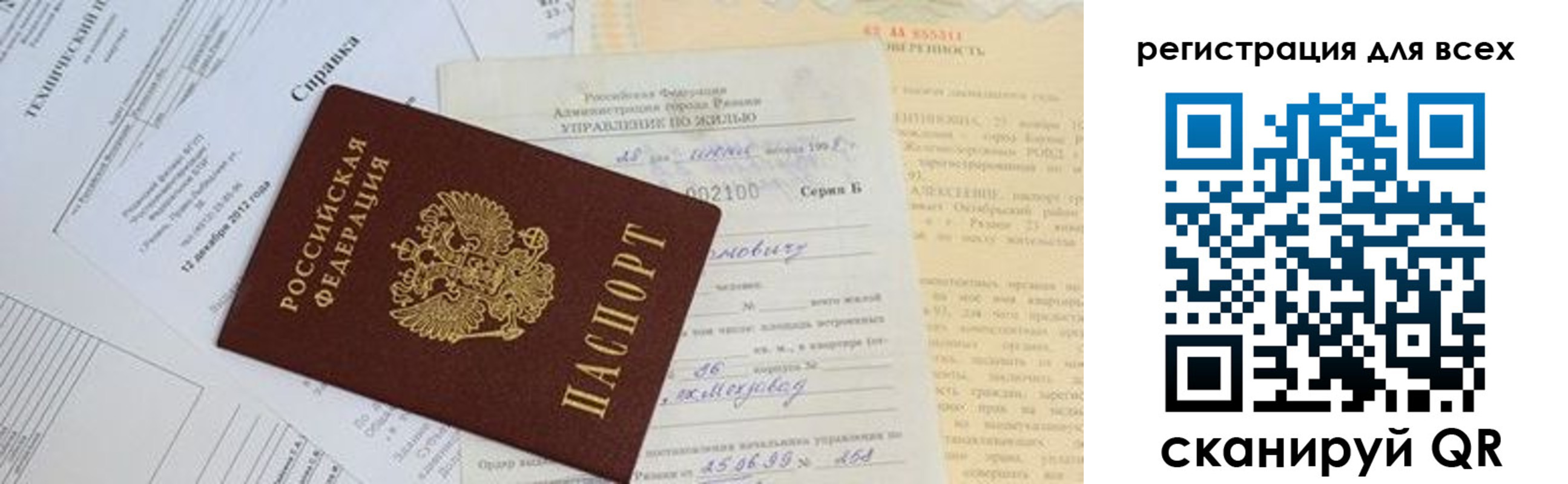 прописка паспорт в Котласе
