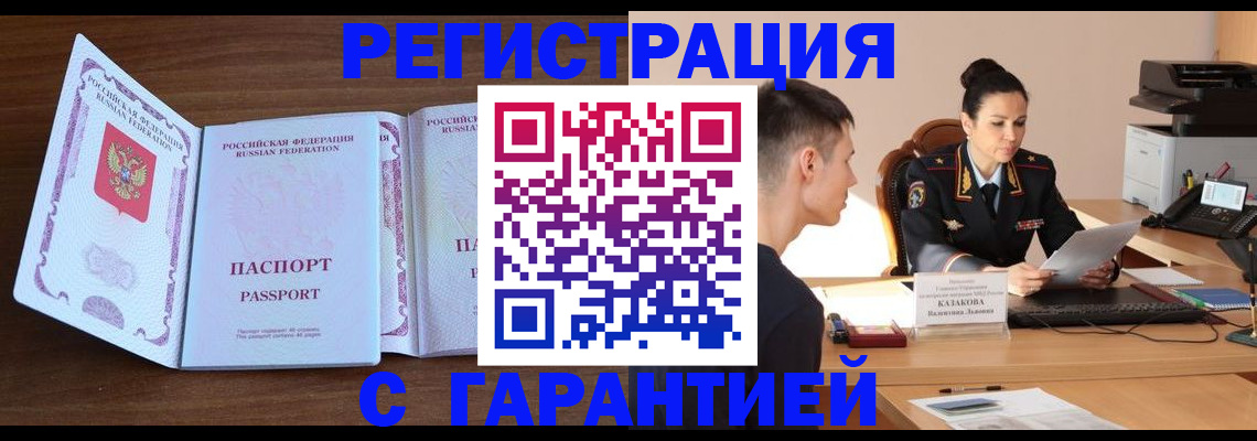 прописка штамп в Котласе