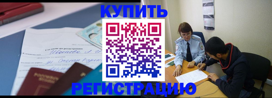 временная прописка в Котласе