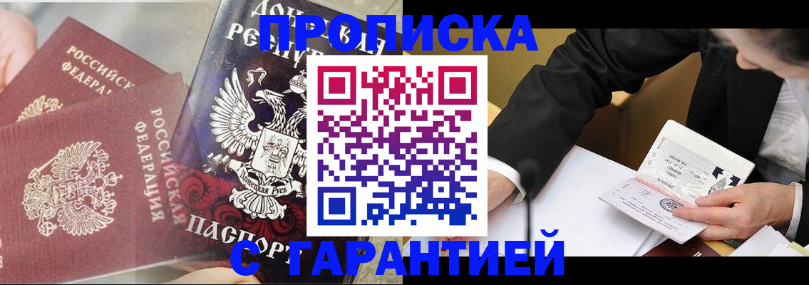 прописка ребенка в Котласе